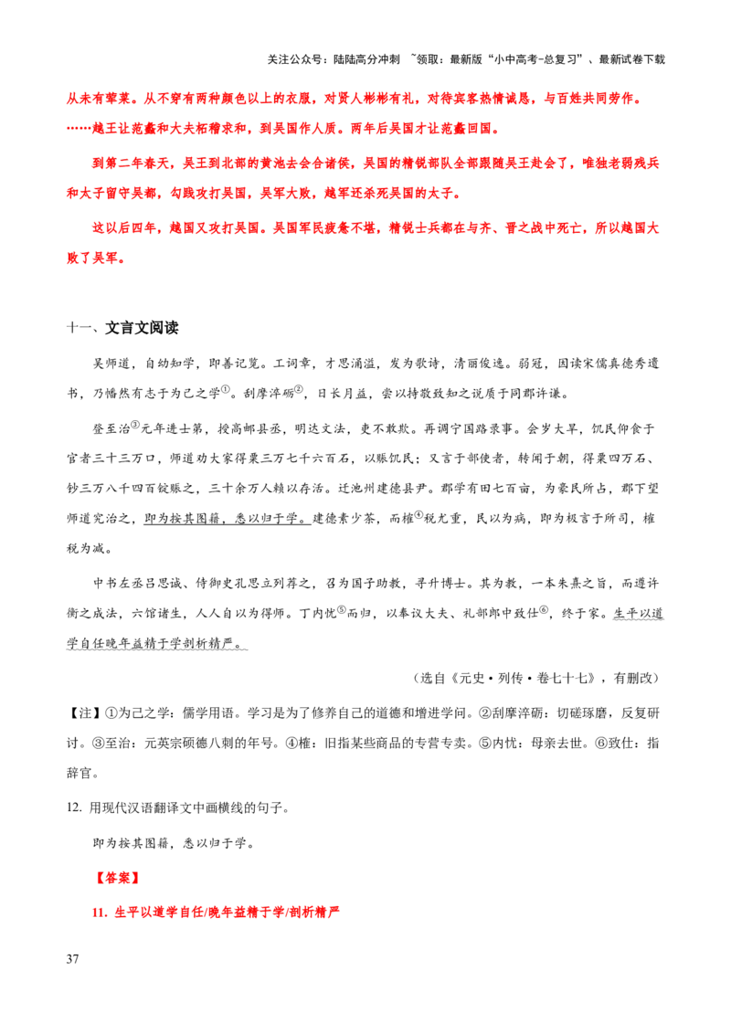 专题48文言文阅读之句子翻译（知识梳理+练习）(解析版）_02中考总复习（2026版更新中）_01-语文-中考总复习_2025年中考资料_备战2025年中考语文一轮复习考点突破（全国通用）