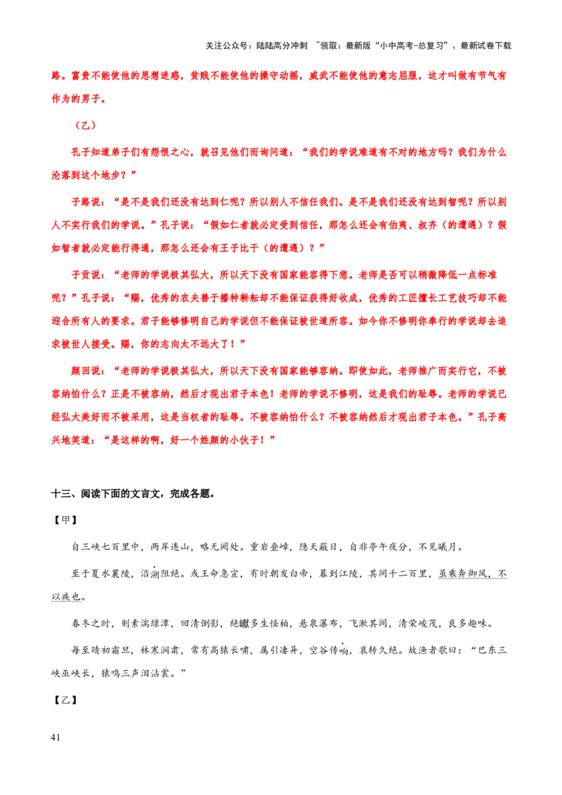 专题48文言文阅读之句子翻译（知识梳理+练习）(解析版）_02中考总复习（2026版更新中）_01-语文-中考总复习_2025年中考资料_备战2025年中考语文一轮复习考点突破（全国通用）