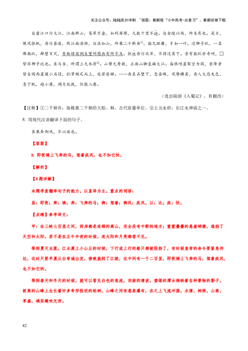 专题48文言文阅读之句子翻译（知识梳理+练习）(解析版）_02中考总复习（2026版更新中）_01-语文-中考总复习_2025年中考资料_备战2025年中考语文一轮复习考点突破（全国通用）