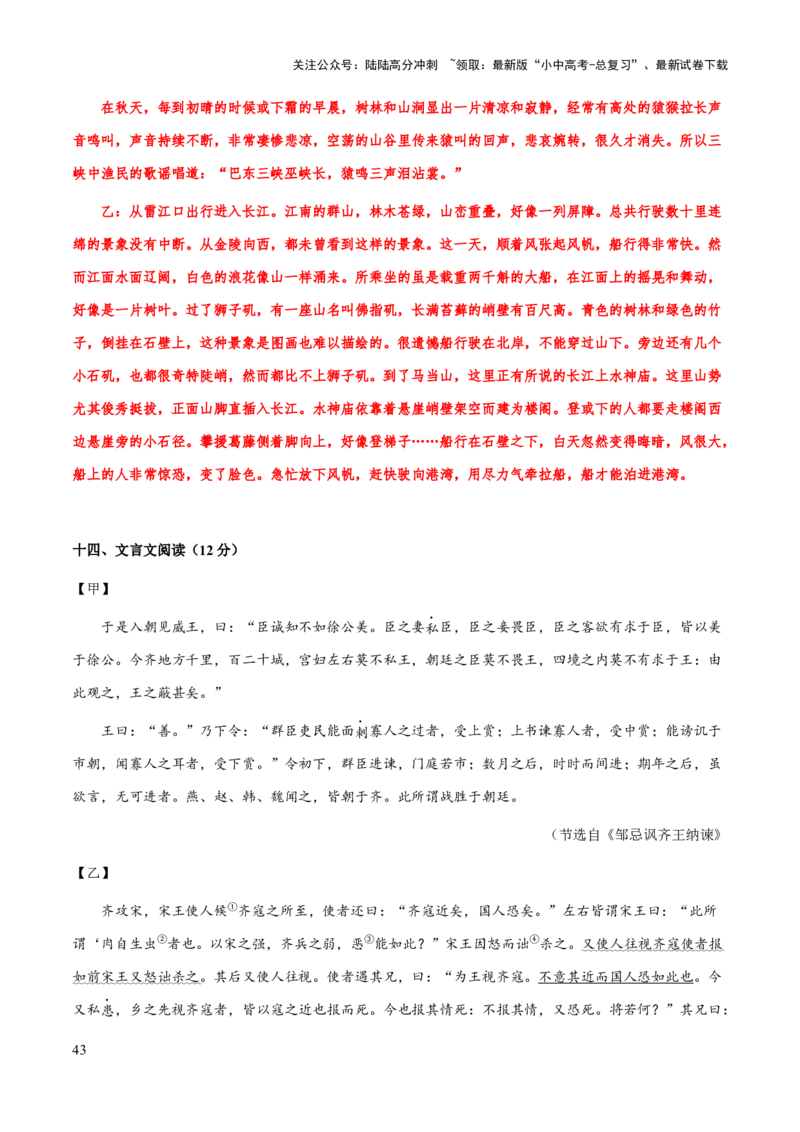 专题48文言文阅读之句子翻译（知识梳理+练习）(解析版）_02中考总复习（2026版更新中）_01-语文-中考总复习_2025年中考资料_备战2025年中考语文一轮复习考点突破（全国通用）