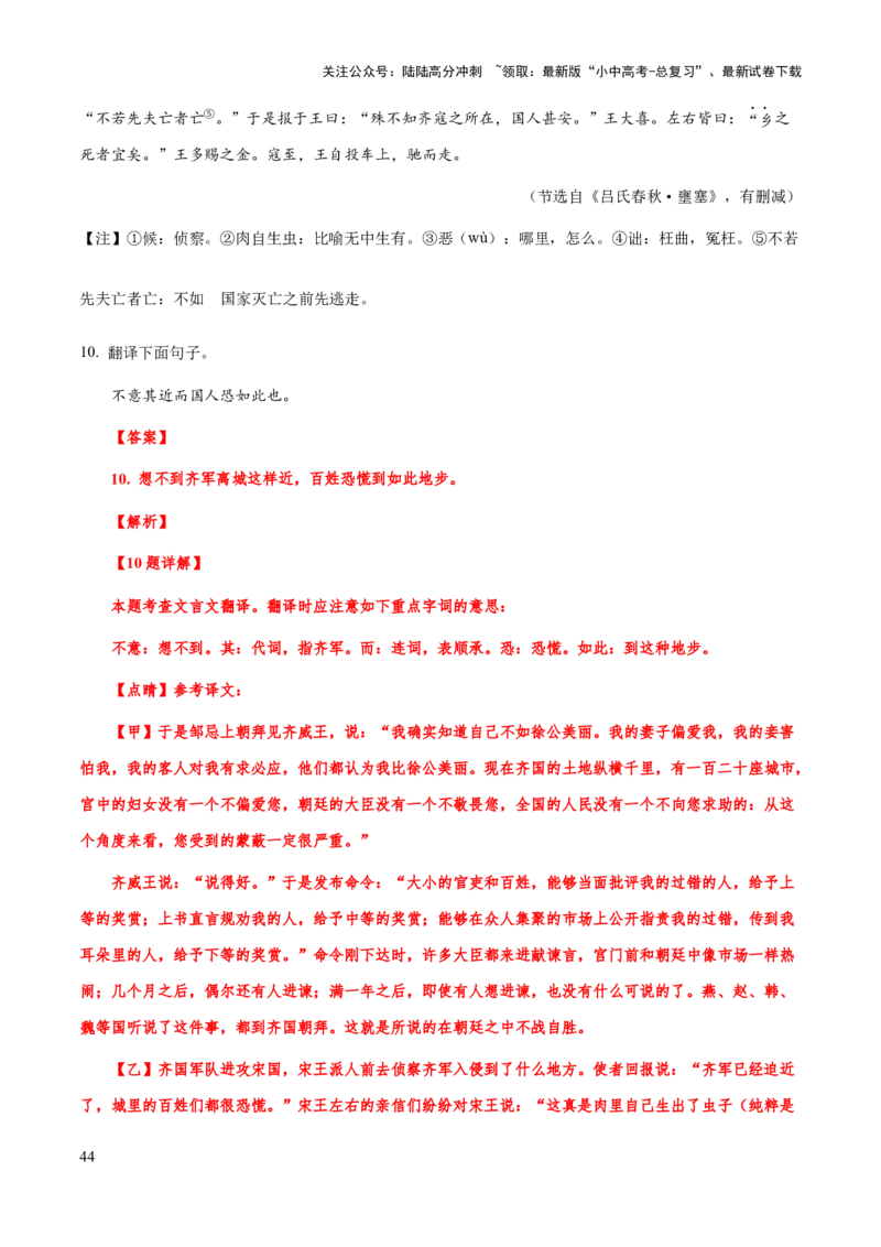 专题48文言文阅读之句子翻译（知识梳理+练习）(解析版）_02中考总复习（2026版更新中）_01-语文-中考总复习_2025年中考资料_备战2025年中考语文一轮复习考点突破（全国通用）