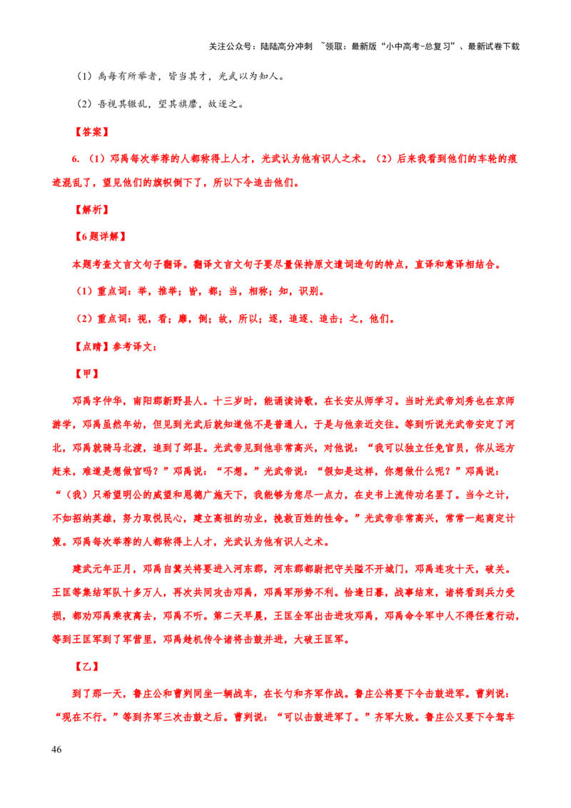 专题48文言文阅读之句子翻译（知识梳理+练习）(解析版）_02中考总复习（2026版更新中）_01-语文-中考总复习_2025年中考资料_备战2025年中考语文一轮复习考点突破（全国通用）