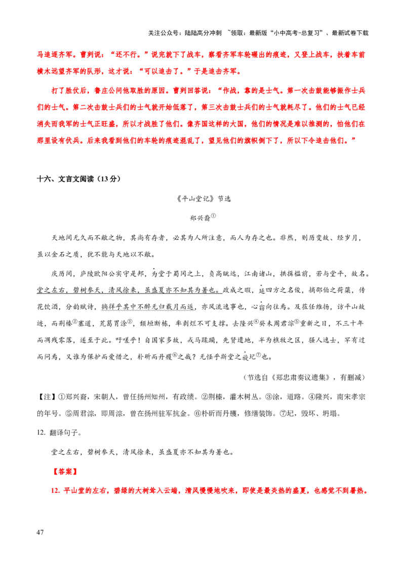 专题48文言文阅读之句子翻译（知识梳理+练习）(解析版）_02中考总复习（2026版更新中）_01-语文-中考总复习_2025年中考资料_备战2025年中考语文一轮复习考点突破（全国通用）