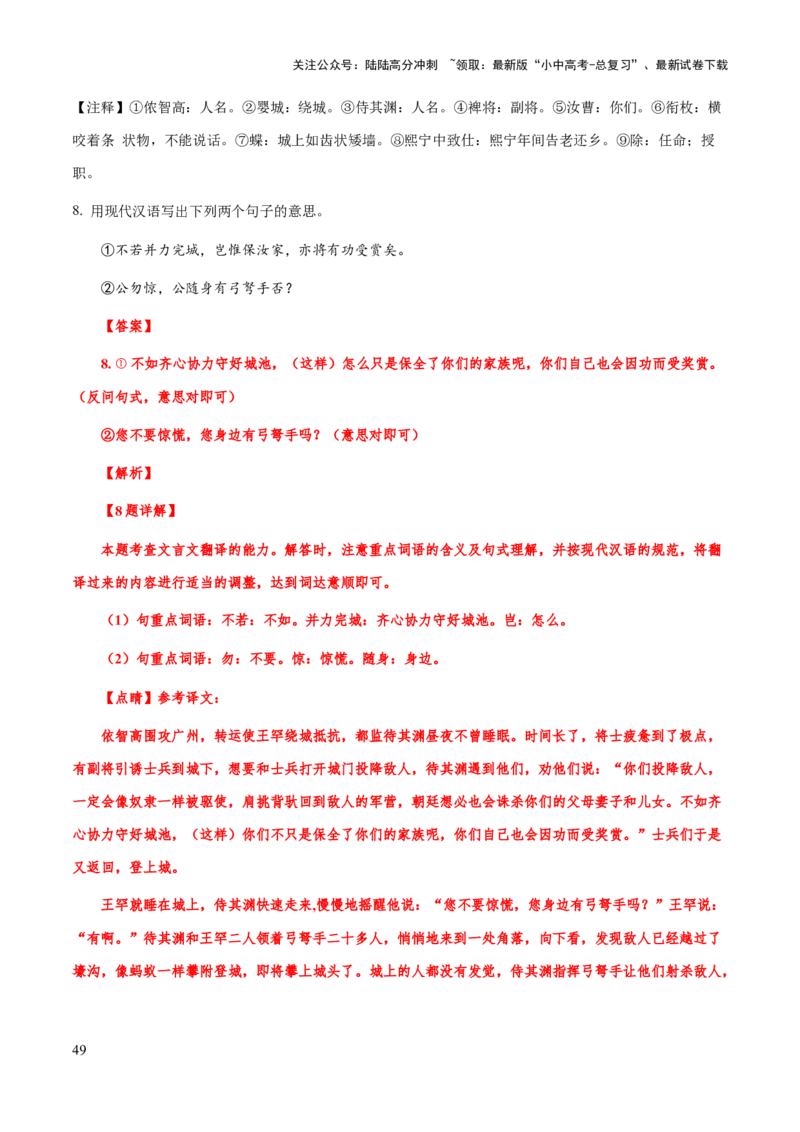 专题48文言文阅读之句子翻译（知识梳理+练习）(解析版）_02中考总复习（2026版更新中）_01-语文-中考总复习_2025年中考资料_备战2025年中考语文一轮复习考点突破（全国通用）