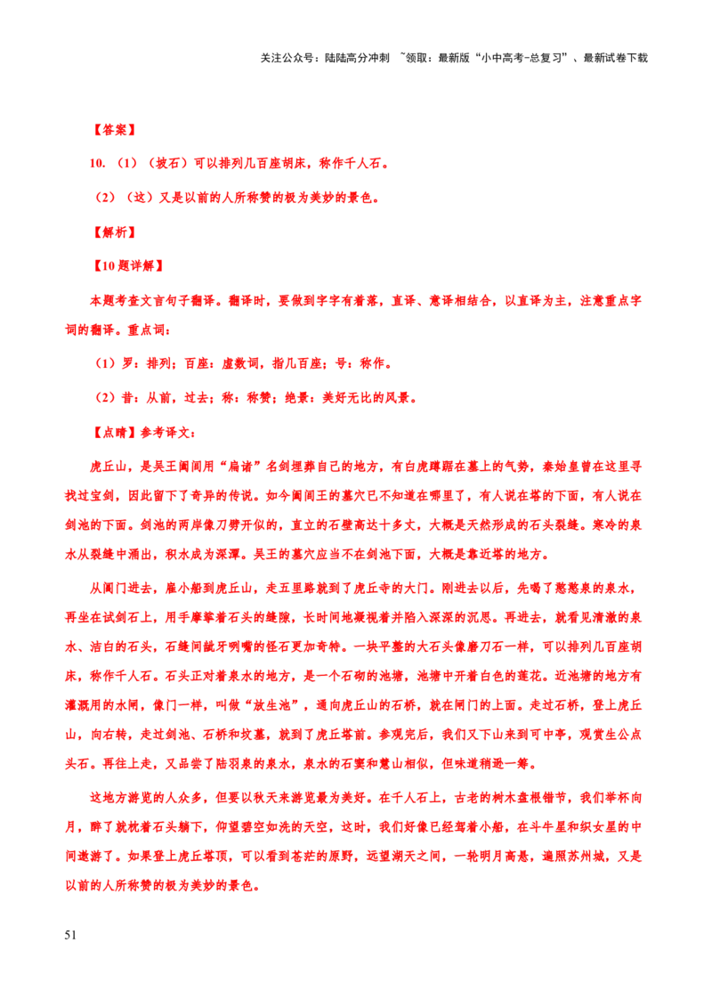 专题48文言文阅读之句子翻译（知识梳理+练习）(解析版）_02中考总复习（2026版更新中）_01-语文-中考总复习_2025年中考资料_备战2025年中考语文一轮复习考点突破（全国通用）