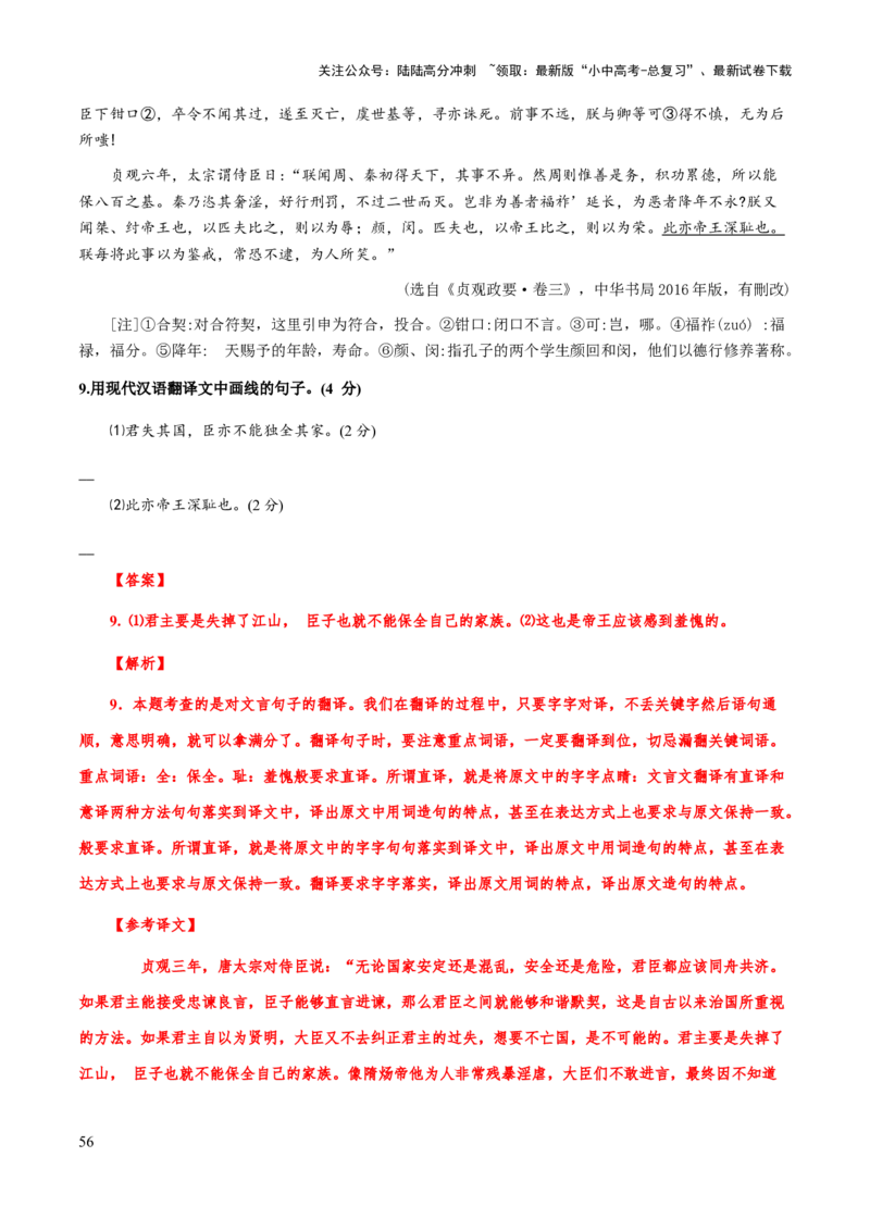 专题48文言文阅读之句子翻译（知识梳理+练习）(解析版）_02中考总复习（2026版更新中）_01-语文-中考总复习_2025年中考资料_备战2025年中考语文一轮复习考点突破（全国通用）