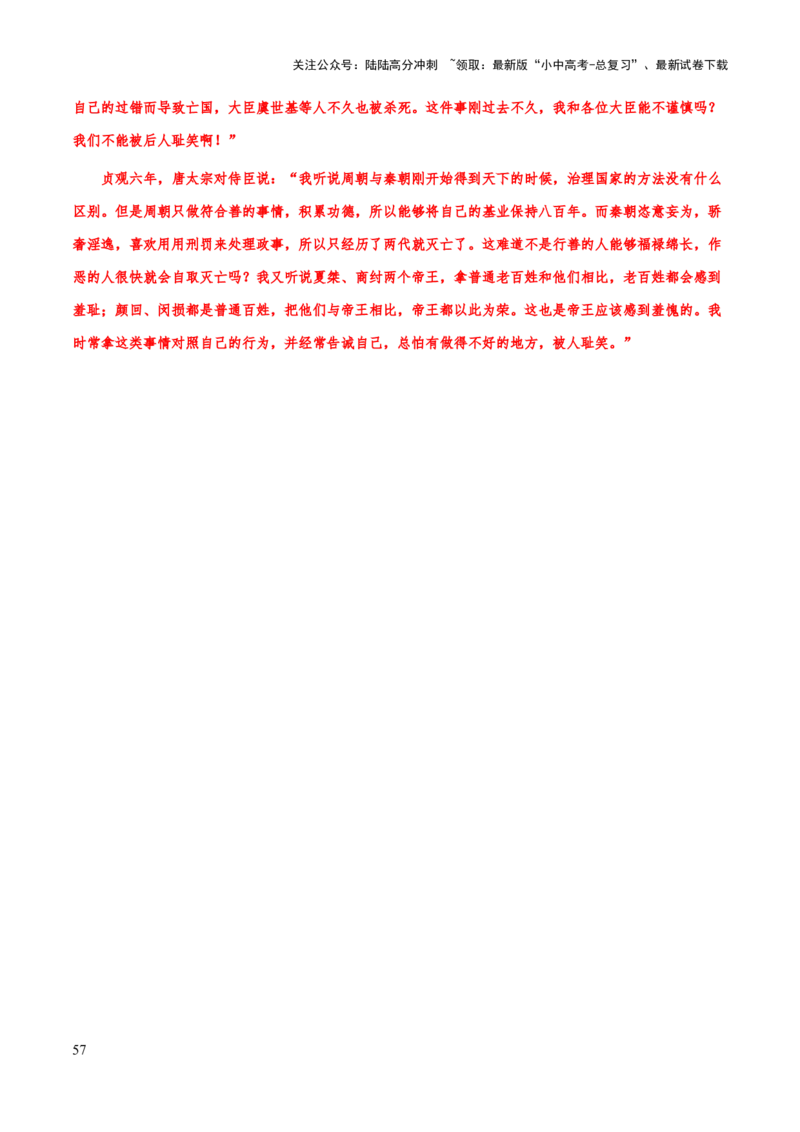 专题48文言文阅读之句子翻译（知识梳理+练习）(解析版）_02中考总复习（2026版更新中）_01-语文-中考总复习_2025年中考资料_备战2025年中考语文一轮复习考点突破（全国通用）