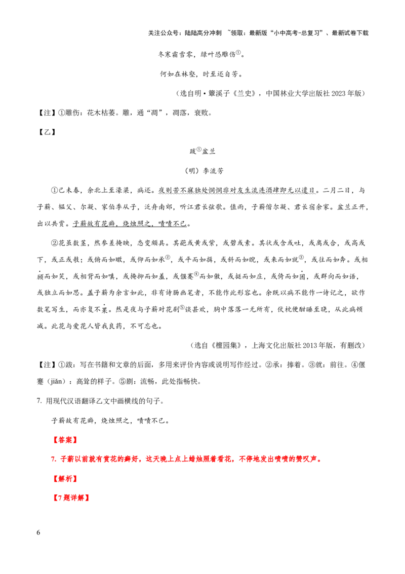 专题48文言文阅读之句子翻译（知识梳理+练习）(解析版）_02中考总复习（2026版更新中）_01-语文-中考总复习_2025年中考资料_备战2025年中考语文一轮复习考点突破（全国通用）