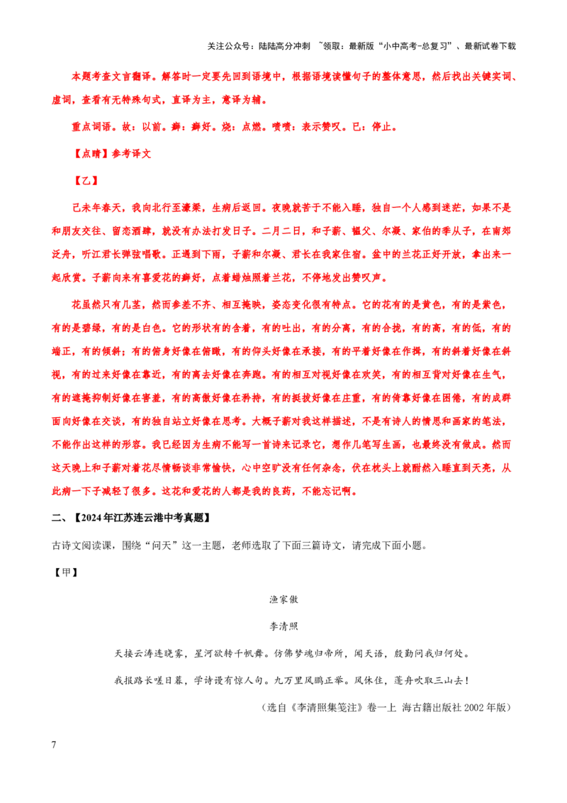 专题48文言文阅读之句子翻译（知识梳理+练习）(解析版）_02中考总复习（2026版更新中）_01-语文-中考总复习_2025年中考资料_备战2025年中考语文一轮复习考点突破（全国通用）