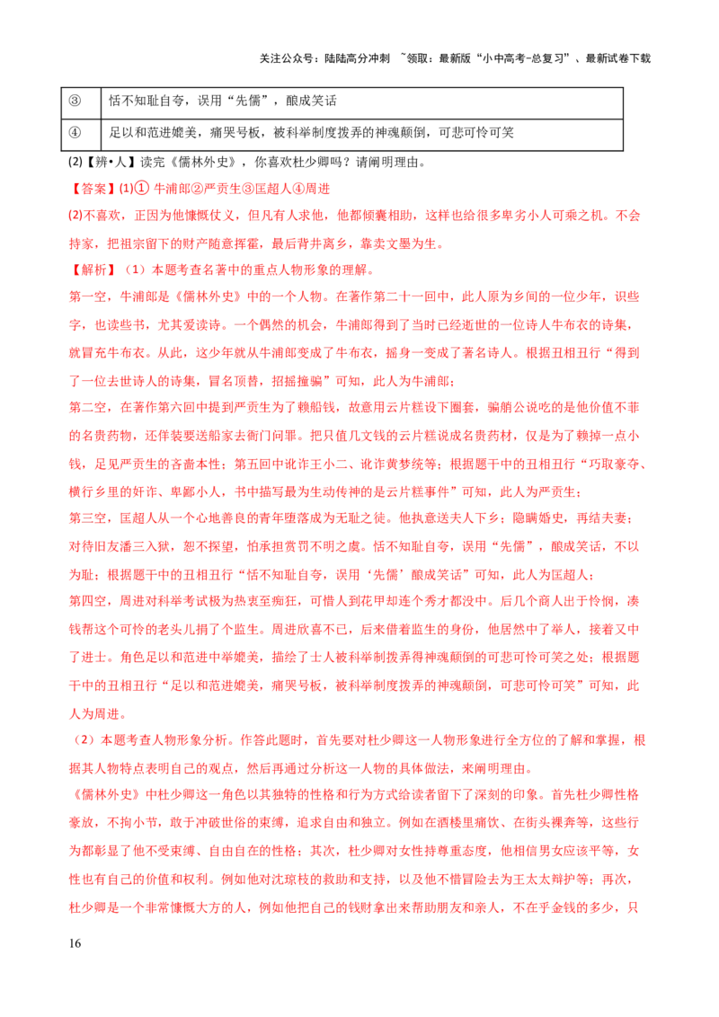 专题31故事情节及人物形象分析（三大考法，三个知识点）（讲练）-2024年中考语文二轮复习讲练测（全国通用）（解析版）_02中考总复习（2026版更新中）_01-语文-中考总复习_二轮复习