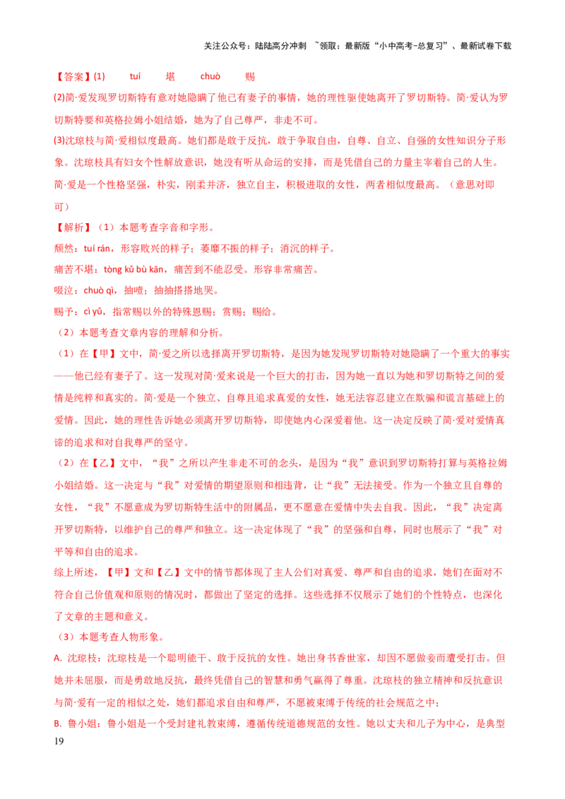 专题31故事情节及人物形象分析（三大考法，三个知识点）（讲练）-2024年中考语文二轮复习讲练测（全国通用）（解析版）_02中考总复习（2026版更新中）_01-语文-中考总复习_二轮复习