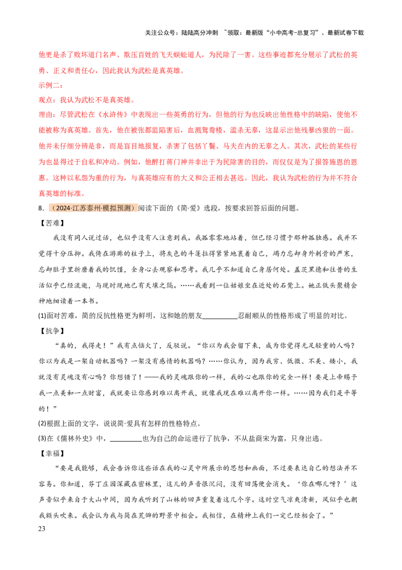 专题31故事情节及人物形象分析（三大考法，三个知识点）（讲练）-2024年中考语文二轮复习讲练测（全国通用）（解析版）_02中考总复习（2026版更新中）_01-语文-中考总复习_二轮复习