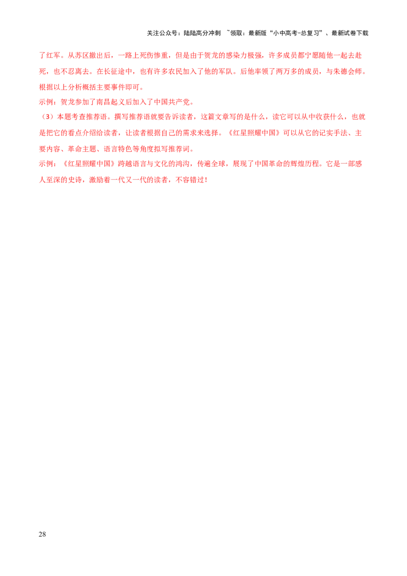 专题31故事情节及人物形象分析（三大考法，三个知识点）（讲练）-2024年中考语文二轮复习讲练测（全国通用）（解析版）_02中考总复习（2026版更新中）_01-语文-中考总复习_二轮复习