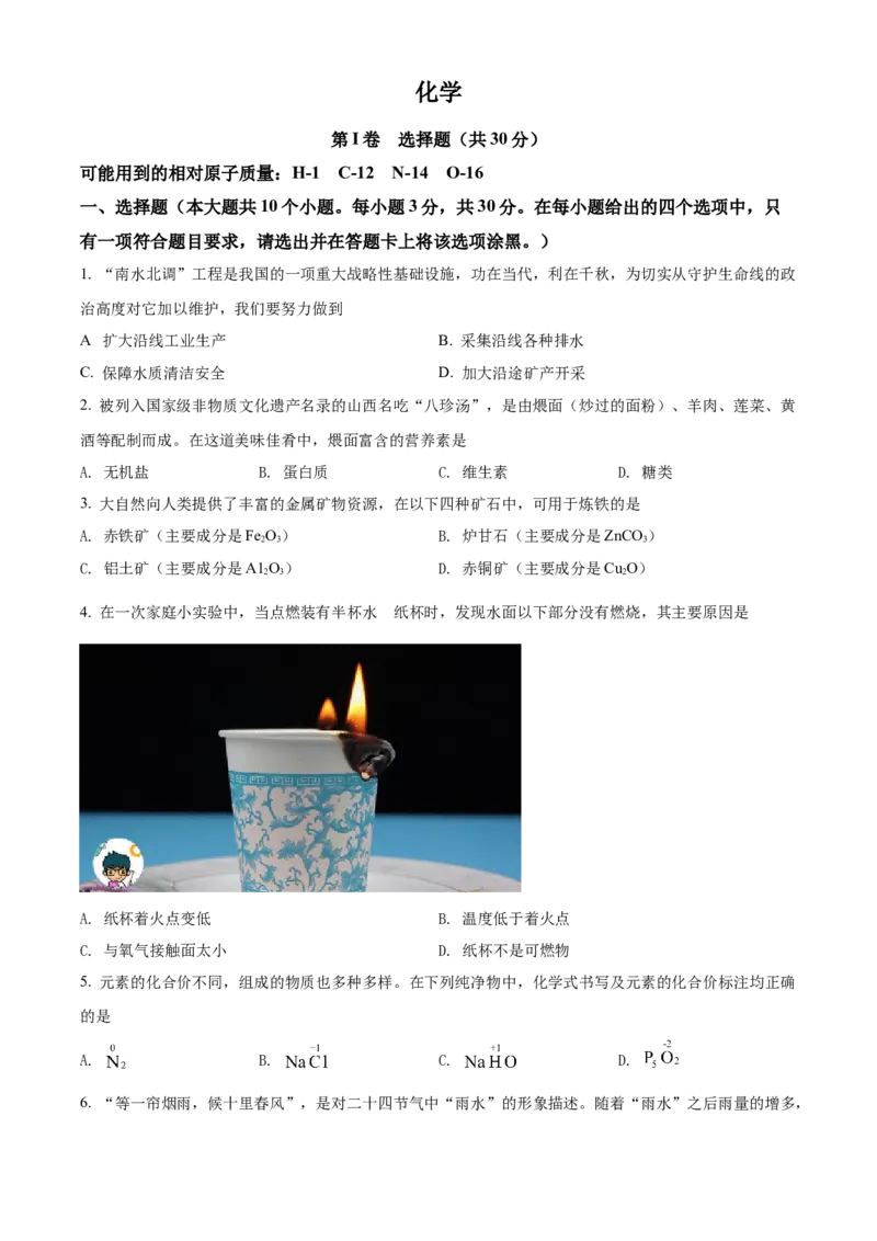 2022年山西省晋中市中考化学真题（空白卷）_❤山西历年中考真题_5.山西中考化学2008-2025