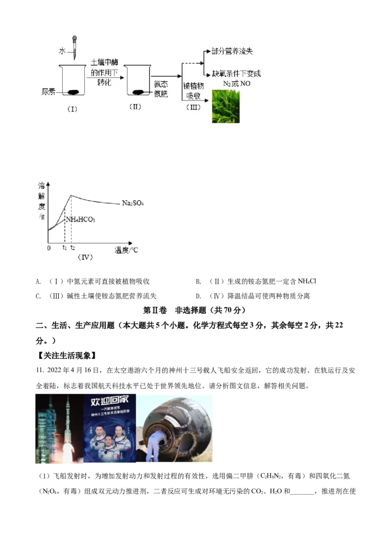 2022年山西省晋中市中考化学真题（空白卷）_❤山西历年中考真题_5.山西中考化学2008-2025