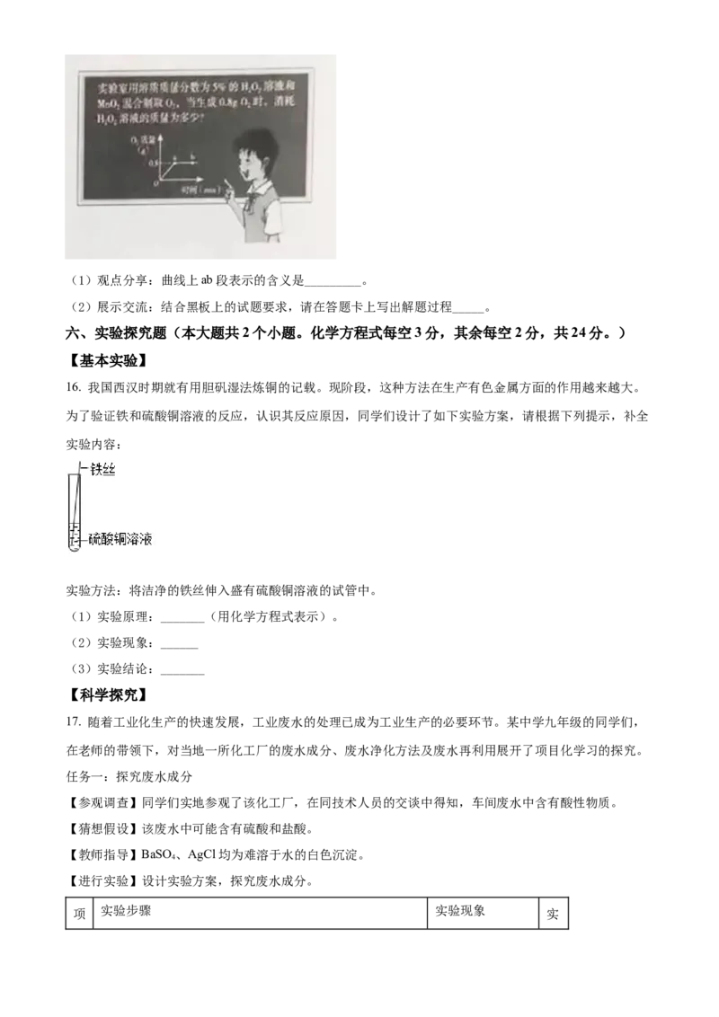 2022年山西省晋中市中考化学真题（空白卷）_❤山西历年中考真题_5.山西中考化学2008-2025