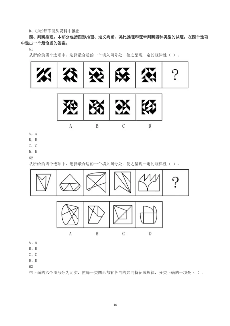 2025年3月29日全国事业单位联考B类《职业能力倾向测验》真题_26事业职测+综合_闲鱼2026事业单位职测+综合_1.职测资料包_03历年真题合集(15-25年)_B类职业能力测验15-25_题目