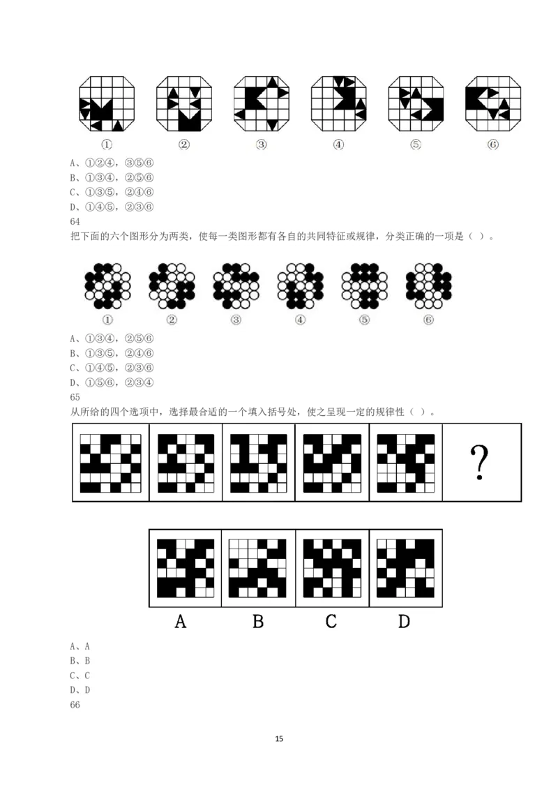 2025年3月29日全国事业单位联考B类《职业能力倾向测验》真题_26事业职测+综合_闲鱼2026事业单位职测+综合_1.职测资料包_03历年真题合集(15-25年)_B类职业能力测验15-25_题目
