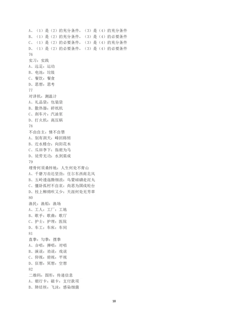 2025年3月29日全国事业单位联考B类《职业能力倾向测验》真题_26事业职测+综合_闲鱼2026事业单位职测+综合_1.职测资料包_03历年真题合集(15-25年)_B类职业能力测验15-25_题目