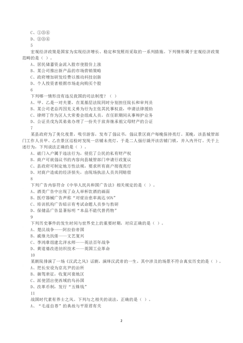 2025年3月29日全国事业单位联考B类《职业能力倾向测验》真题_26事业职测+综合_闲鱼2026事业单位职测+综合_1.职测资料包_03历年真题合集(15-25年)_B类职业能力测验15-25_题目