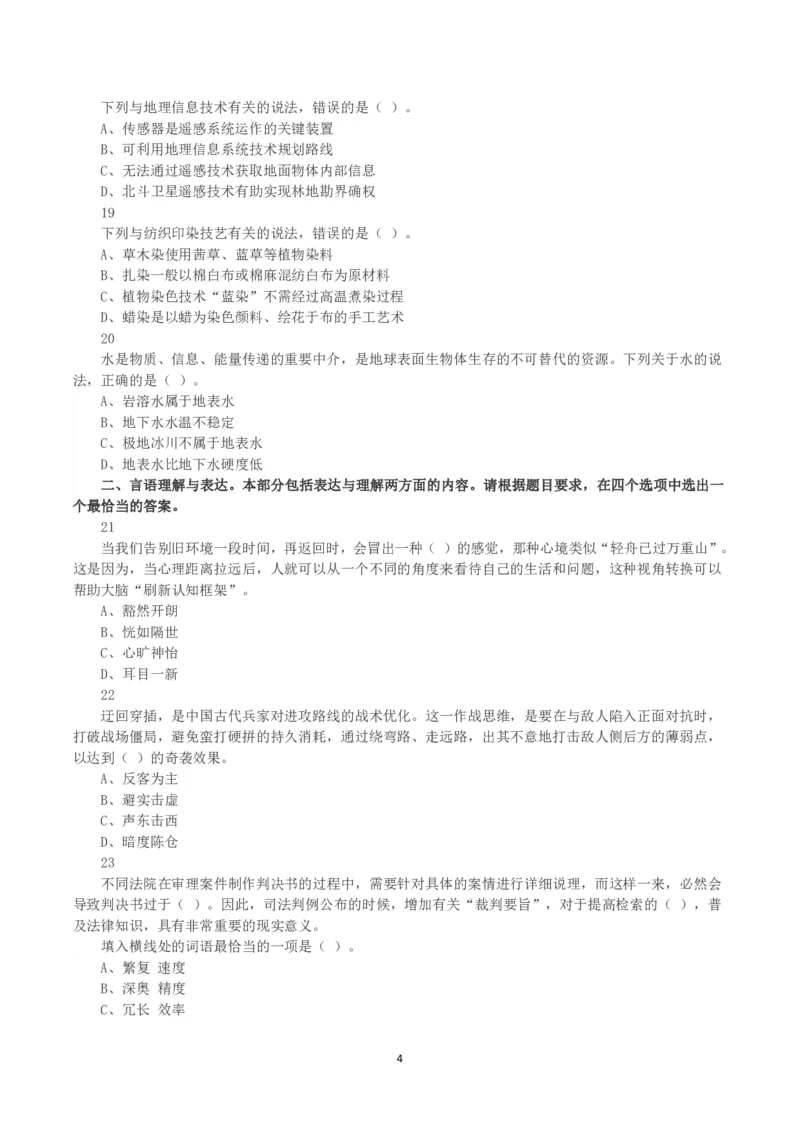 2025年3月29日全国事业单位联考B类《职业能力倾向测验》真题_26事业职测+综合_闲鱼2026事业单位职测+综合_1.职测资料包_03历年真题合集(15-25年)_B类职业能力测验15-25_题目