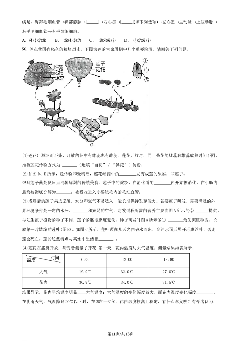精品解析：北京市海淀区首都师范大学第二附属中学2019-2020学年七年级下学期期末生物试题（原卷版）(1)_北京初中期末题_C605-京七八九_B京生物七八九_北京7下生物_2019-2020