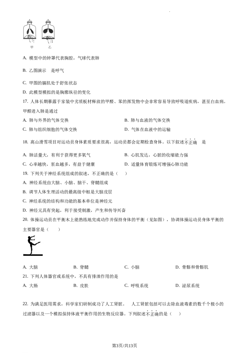 精品解析：北京市海淀区首都师范大学第二附属中学2019-2020学年七年级下学期期末生物试题（原卷版）(1)_北京初中期末题_C605-京七八九_B京生物七八九_北京7下生物_2019-2020