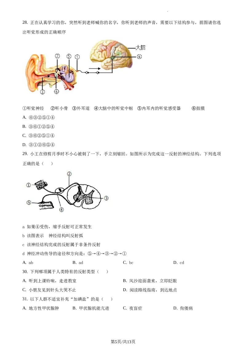 精品解析：北京市海淀区首都师范大学第二附属中学2019-2020学年七年级下学期期末生物试题（原卷版）(1)_北京初中期末题_C605-京七八九_B京生物七八九_北京7下生物_2019-2020