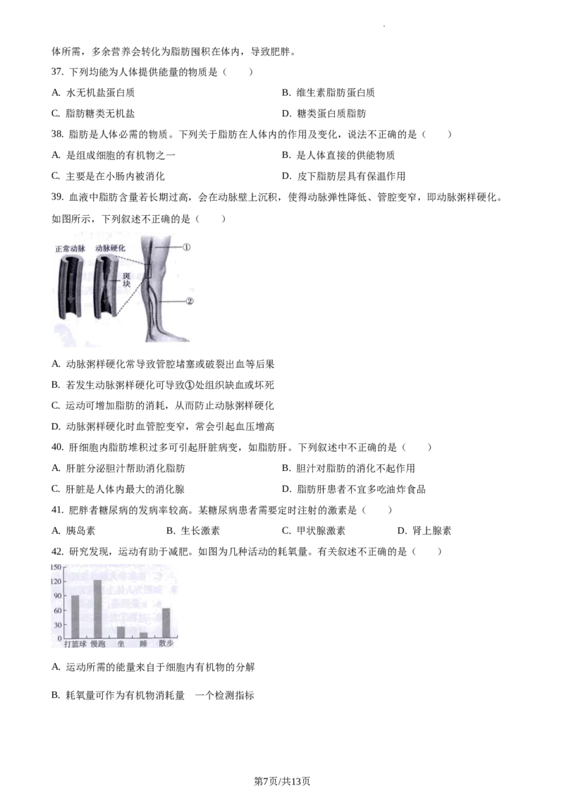 精品解析：北京市海淀区首都师范大学第二附属中学2019-2020学年七年级下学期期末生物试题（原卷版）(1)_北京初中期末题_C605-京七八九_B京生物七八九_北京7下生物_2019-2020
