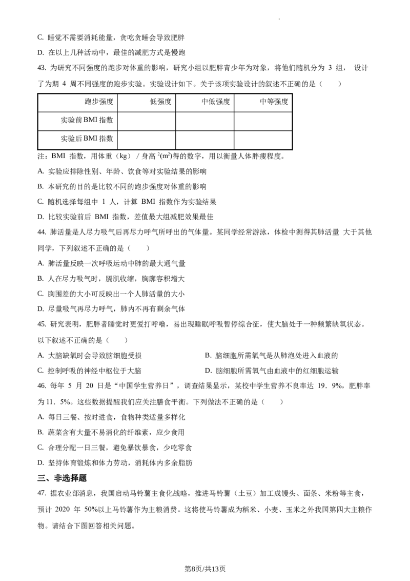 精品解析：北京市海淀区首都师范大学第二附属中学2019-2020学年七年级下学期期末生物试题（原卷版）(1)_北京初中期末题_C605-京七八九_B京生物七八九_北京7下生物_2019-2020