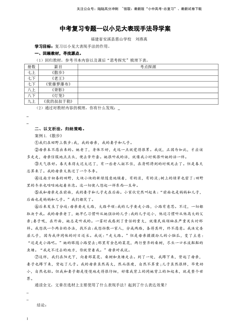 中考以小见大表现手法专题复习导学案_02中考总复习（2026版更新中）_01-语文-中考总复习_2025年中考资料_备考2025中考语文二轮专项复习课件+教案+导学案