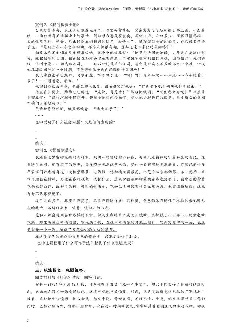 中考以小见大表现手法专题复习导学案_02中考总复习（2026版更新中）_01-语文-中考总复习_2025年中考资料_备考2025中考语文二轮专项复习课件+教案+导学案
