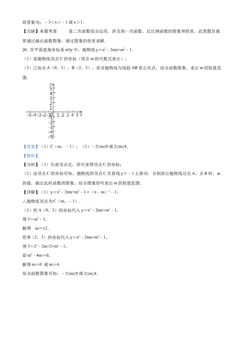 精品解析：北京市燕山区2019-2020学年九年级上学期期末数学试题（解析版）(1)_北京初中期末题_C605-京七八九_B京市数学七八九_北京9上数学_2019-2020
