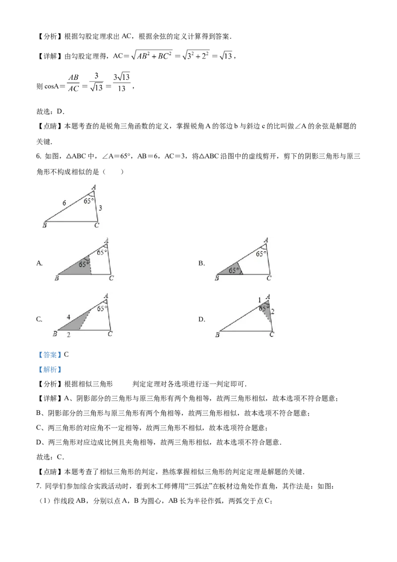 精品解析：北京市燕山区2019-2020学年九年级上学期期末数学试题（解析版）(1)_北京初中期末题_C605-京七八九_B京市数学七八九_北京9上数学_2019-2020