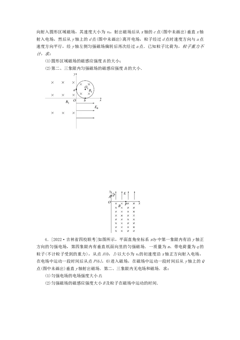 2023版新教材高考物理微专题小练习专题66带电粒子在组合场中的运动_4.2025物理总复习_2023年新高复习资料_专项复习_2023版新高考物理微专题练习