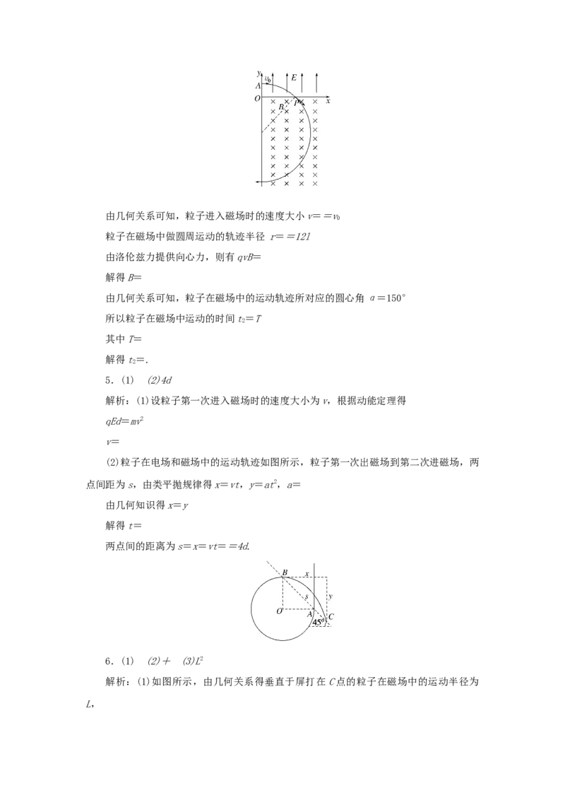 2023版新教材高考物理微专题小练习专题66带电粒子在组合场中的运动_4.2025物理总复习_2023年新高复习资料_专项复习_2023版新高考物理微专题练习