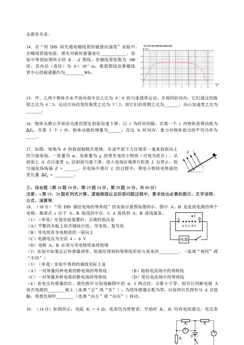 上海市长宁区2022-2023学年高三上学期期末（一模）物理_4.2025物理总复习_2023年新高复习资料_3物理高考模拟题_新高考