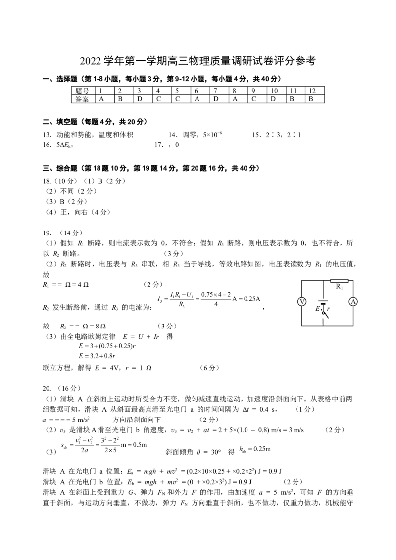 上海市长宁区2022-2023学年高三上学期期末（一模）物理_4.2025物理总复习_2023年新高复习资料_3物理高考模拟题_新高考