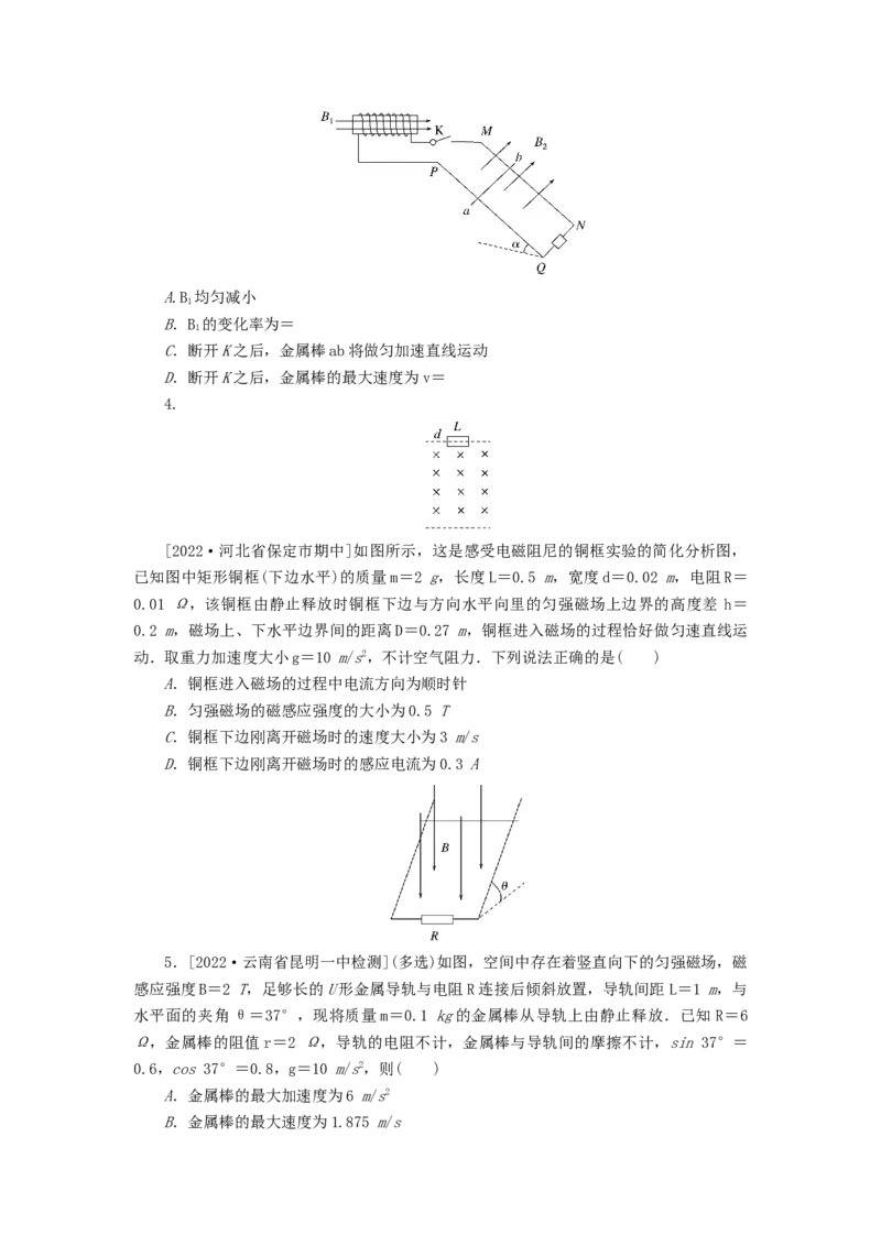 2023版新教材高考物理微专题小练习专题73电磁感应中的动力学问题_4.2025物理总复习_2023年新高复习资料_专项复习_2023版新高考物理微专题练习
