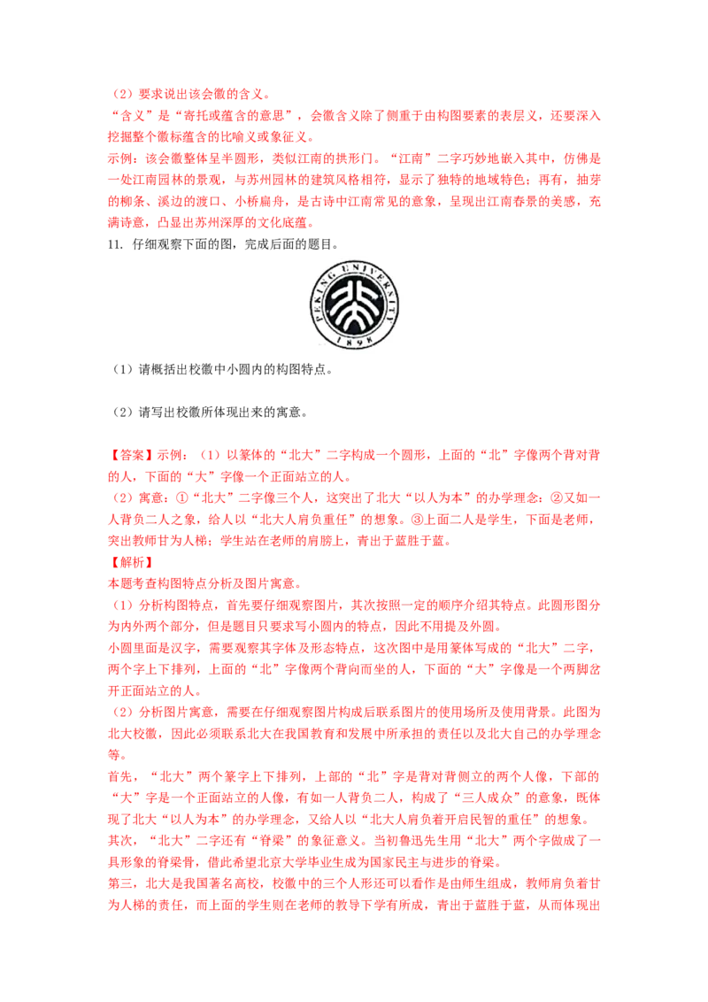 2023届高考语文二轮复习专题语言综合运用题（含答案）_1.2025语文总复习_赠送：通用版（老高考）复习资料_二轮复习_2023届高考高中语文二轮复习专题训练（含答案）