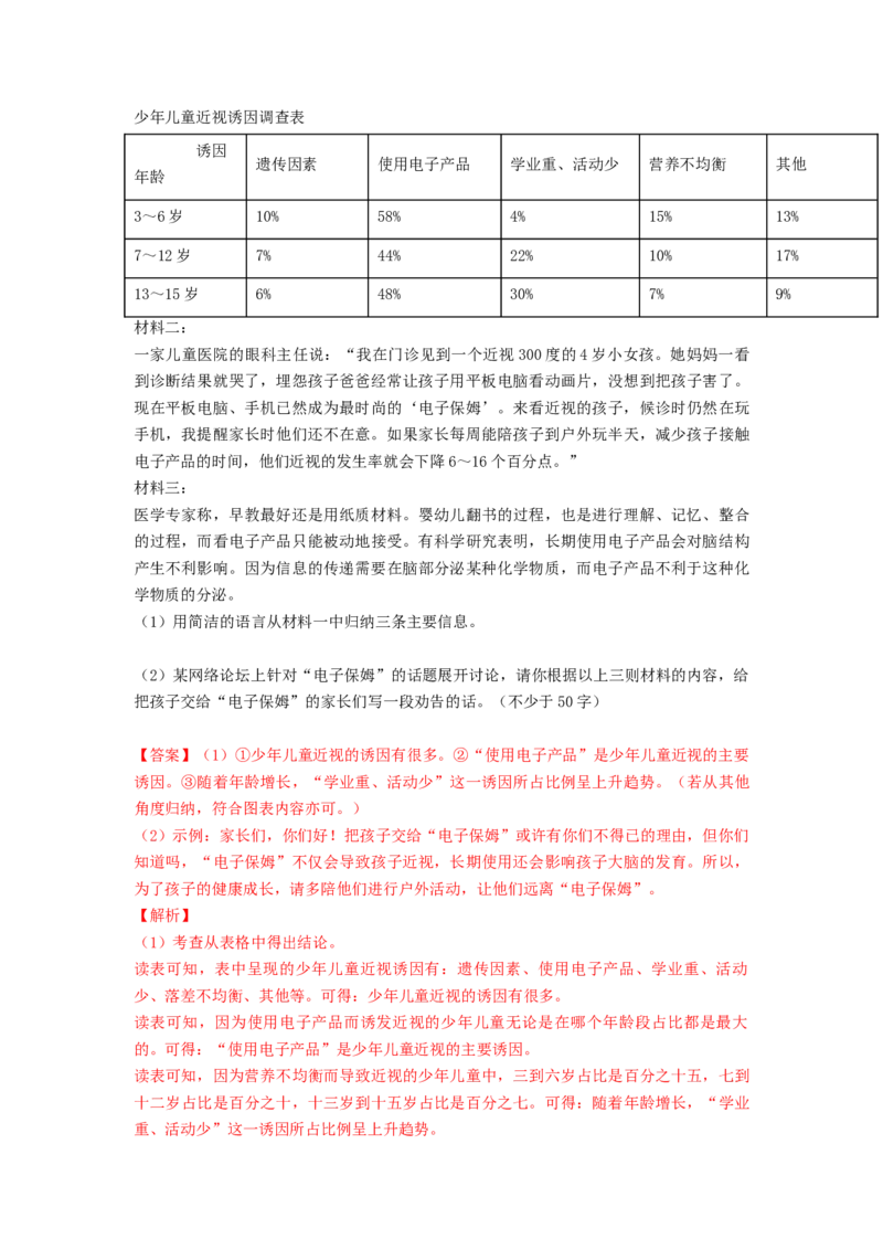 2023届高考语文二轮复习专题语言综合运用题（含答案）_1.2025语文总复习_赠送：通用版（老高考）复习资料_二轮复习_2023届高考高中语文二轮复习专题训练（含答案）