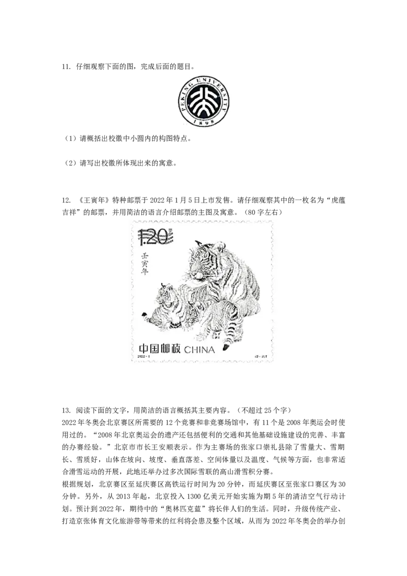 2023届高考语文二轮复习专题语言综合运用题（含答案）_1.2025语文总复习_赠送：通用版（老高考）复习资料_二轮复习_2023届高考高中语文二轮复习专题训练（含答案）