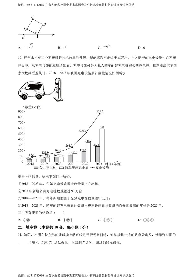 精品解析：北京市海淀区2023-2024学年七年级下学期期末数学试题（原卷版）(1)_北京初中期末题_C605-京七八九_B京市数学七八九_北京7下数学_2022-2024_北京数学7下期末