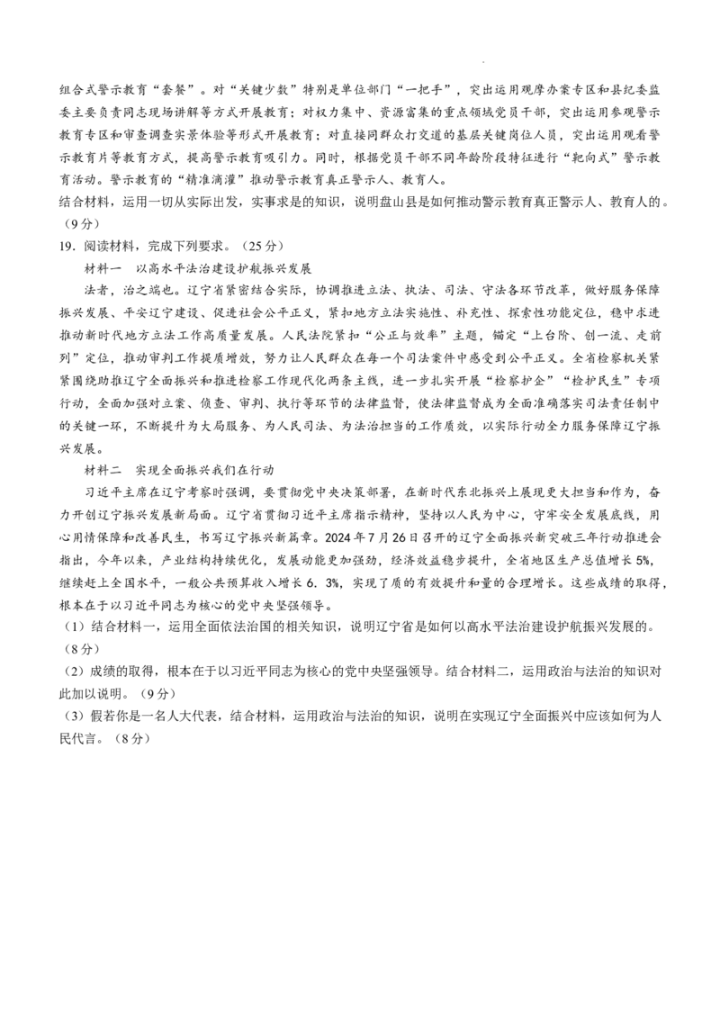 辽宁省名校联盟2024-2025学年高三上学期10月联考政治试题(无答案)_A1502026各地模拟卷（超值！）_10月_241008辽宁省名校联盟2024-2025学年高三上学期10月联合考试