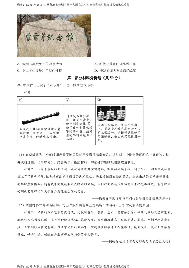 精品解析：北京市朝阳区2022-2023学年七年级下学期期末历史试题（原卷版）(1)_北京初中期末题_C605-京七八九_B京历史七八九_北京7下历史_2022-2024_北京历史7下期末