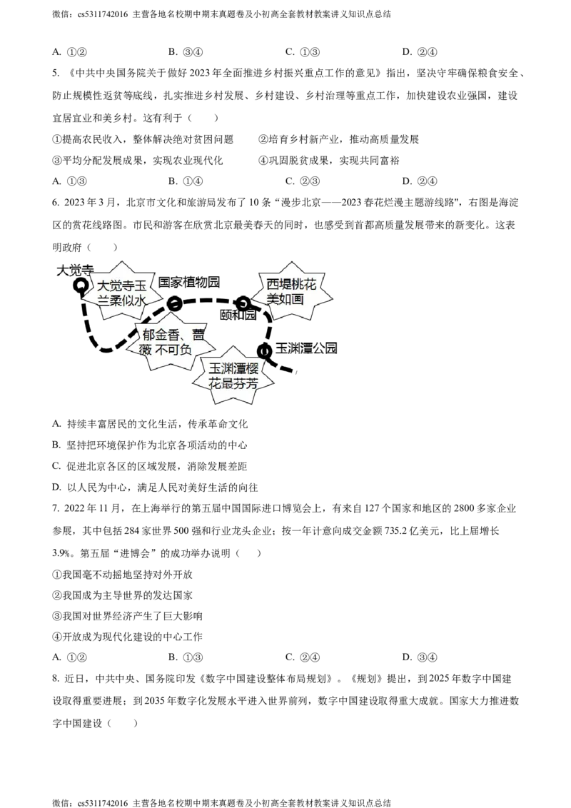 精品解析：北京师范大学附属实验中学2023-2024学年九年级上学期期中考试道德与法治试题（原卷版）(1)_北京初中期末题_C605-京七八九_B京市道德与法治七八九_道法_北京9上道法_2022-2024