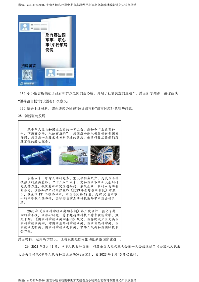 精品解析：北京师范大学附属实验中学2023-2024学年九年级上学期期中考试道德与法治试题（原卷版）(1)_北京初中期末题_C605-京七八九_B京市道德与法治七八九_道法_北京9上道法_2022-2024
