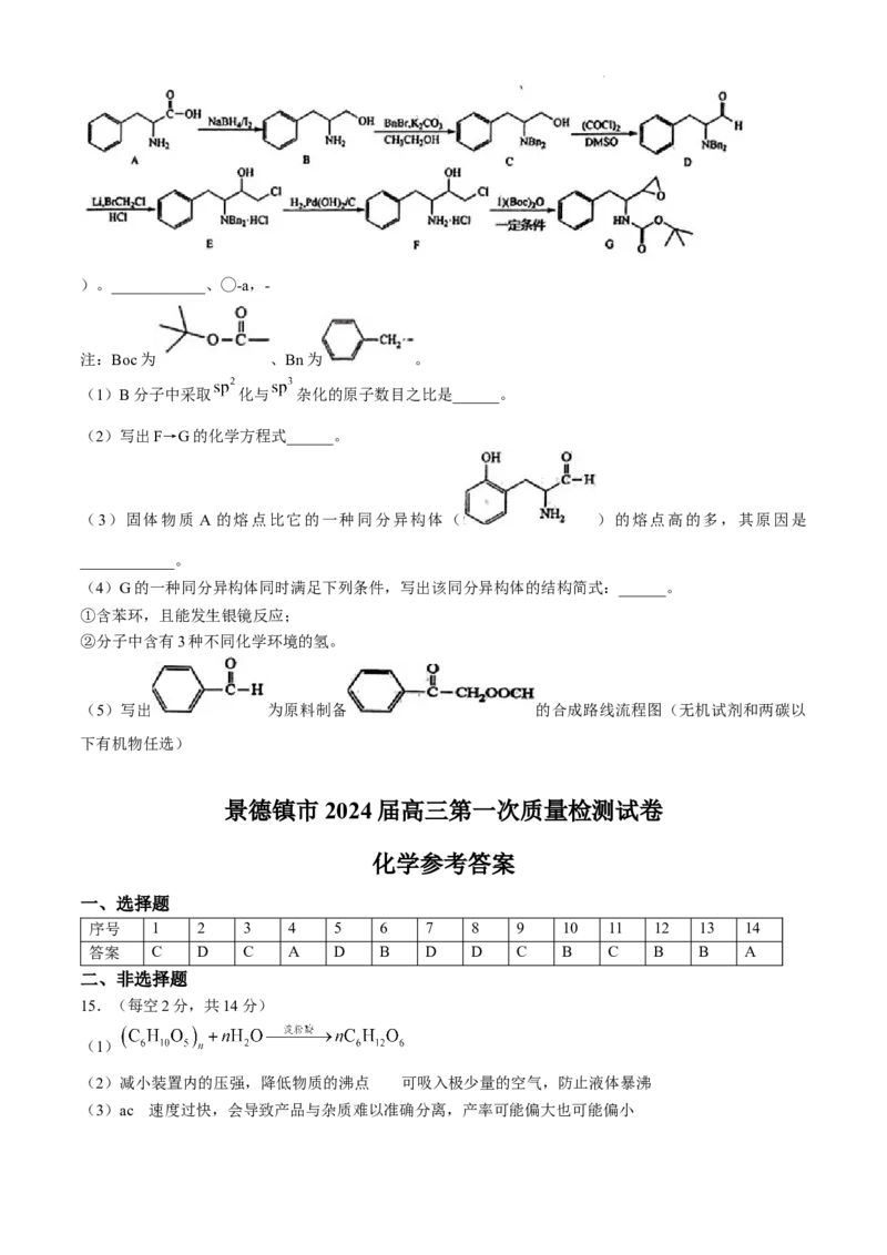 江西省景德镇市高三第一次质量检测化学试题_A1502026各地模拟卷（超值！）_11月_241112江西省景德镇市2025届高三第一次质量检测（全科）