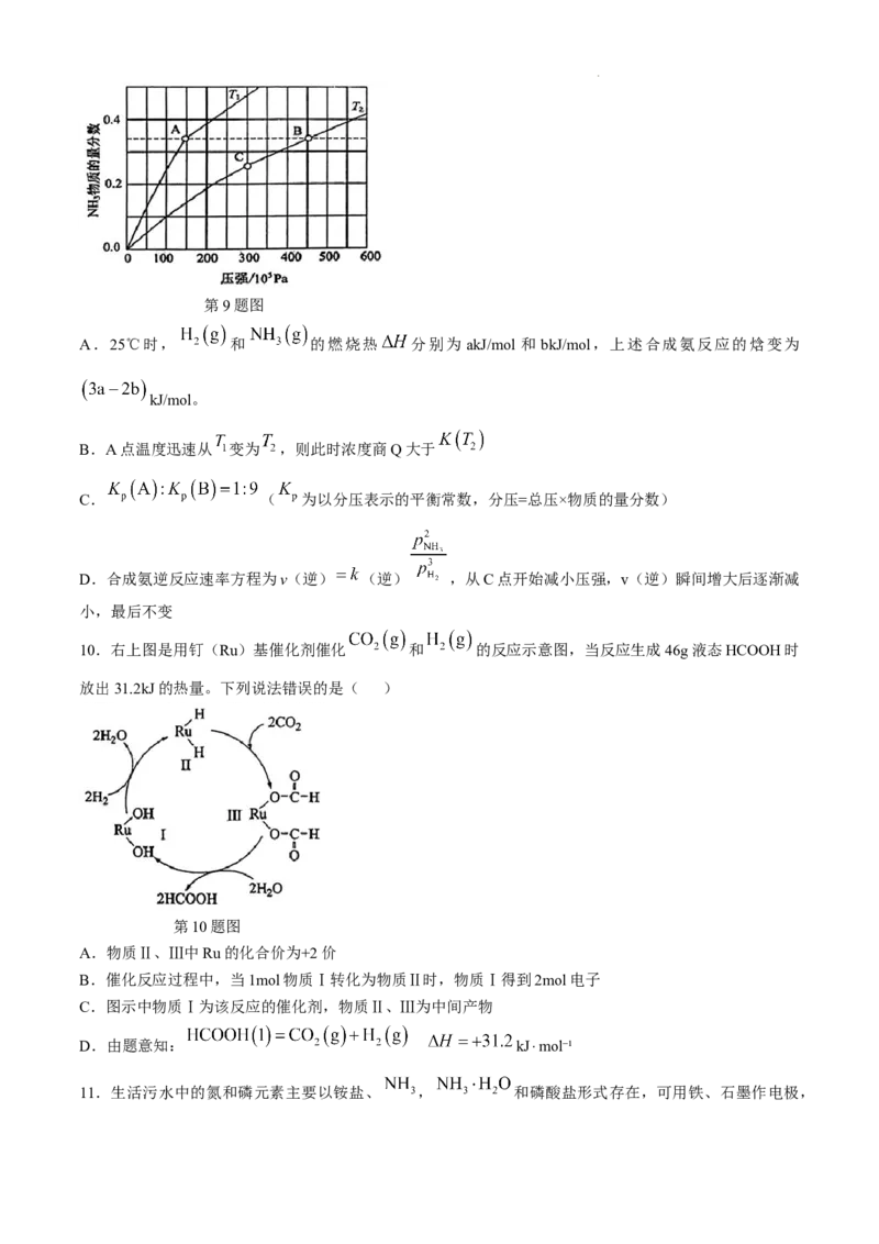 江西省景德镇市高三第一次质量检测化学试题_A1502026各地模拟卷（超值！）_11月_241112江西省景德镇市2025届高三第一次质量检测（全科）