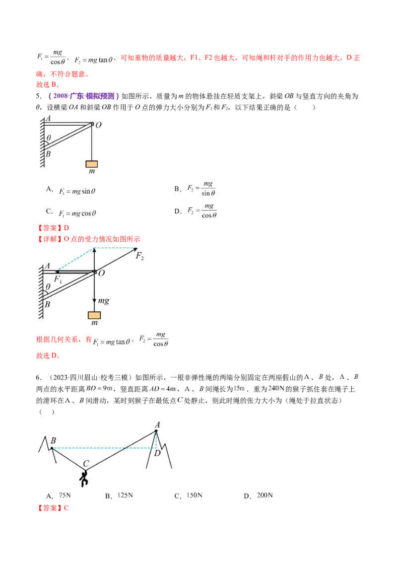 专题01力与物体的平衡（讲义）（解析版）_4.2025物理总复习_2024年新高考资料_2.2024二轮复习_2024年高考物理二轮复习讲练测（新教材新高考）